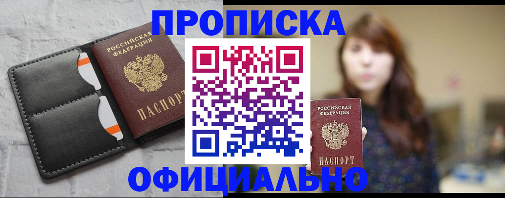 прописка для работы в Коммунаре